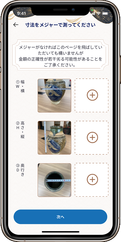 アプリの寸法ページ画像