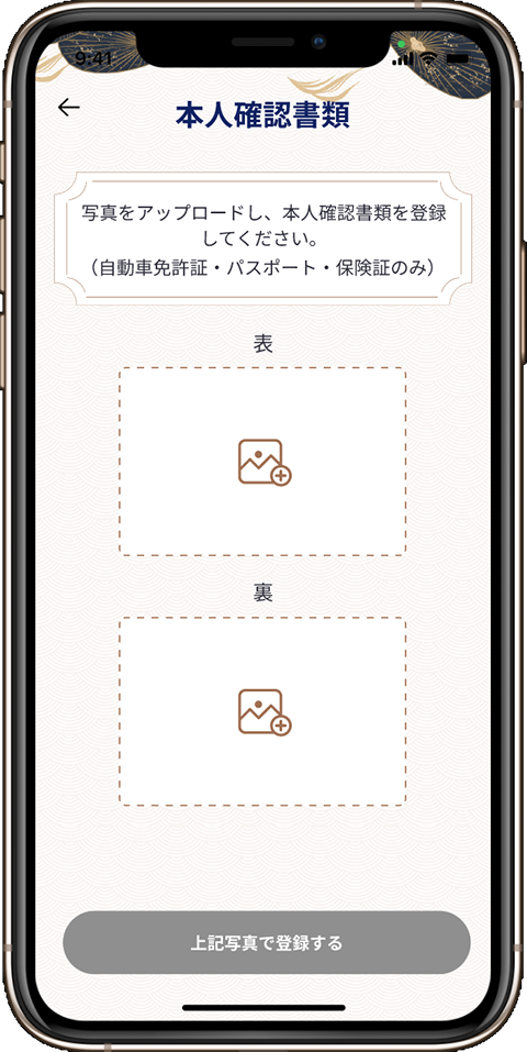 アプリの本人確認書類提出ページ画像
